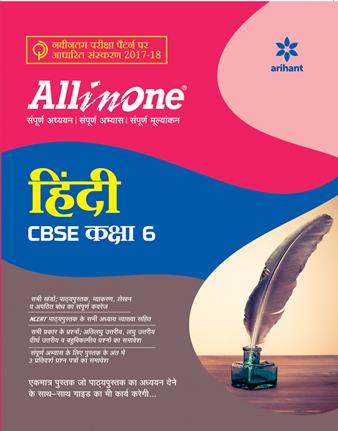 Arihant All in one HINDI cbse Class VI